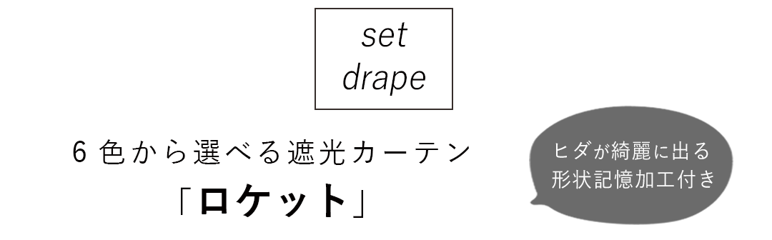 お得なカーテンレースセット
