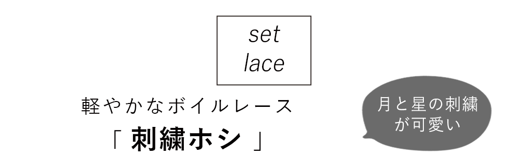 セットレース