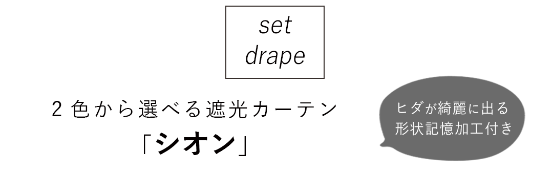 お得なカーテンレースセット