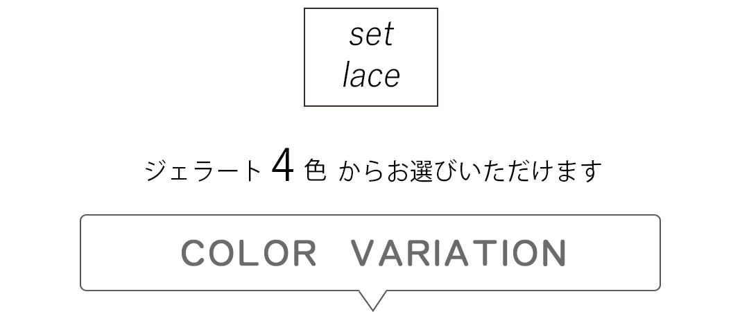 セットレース