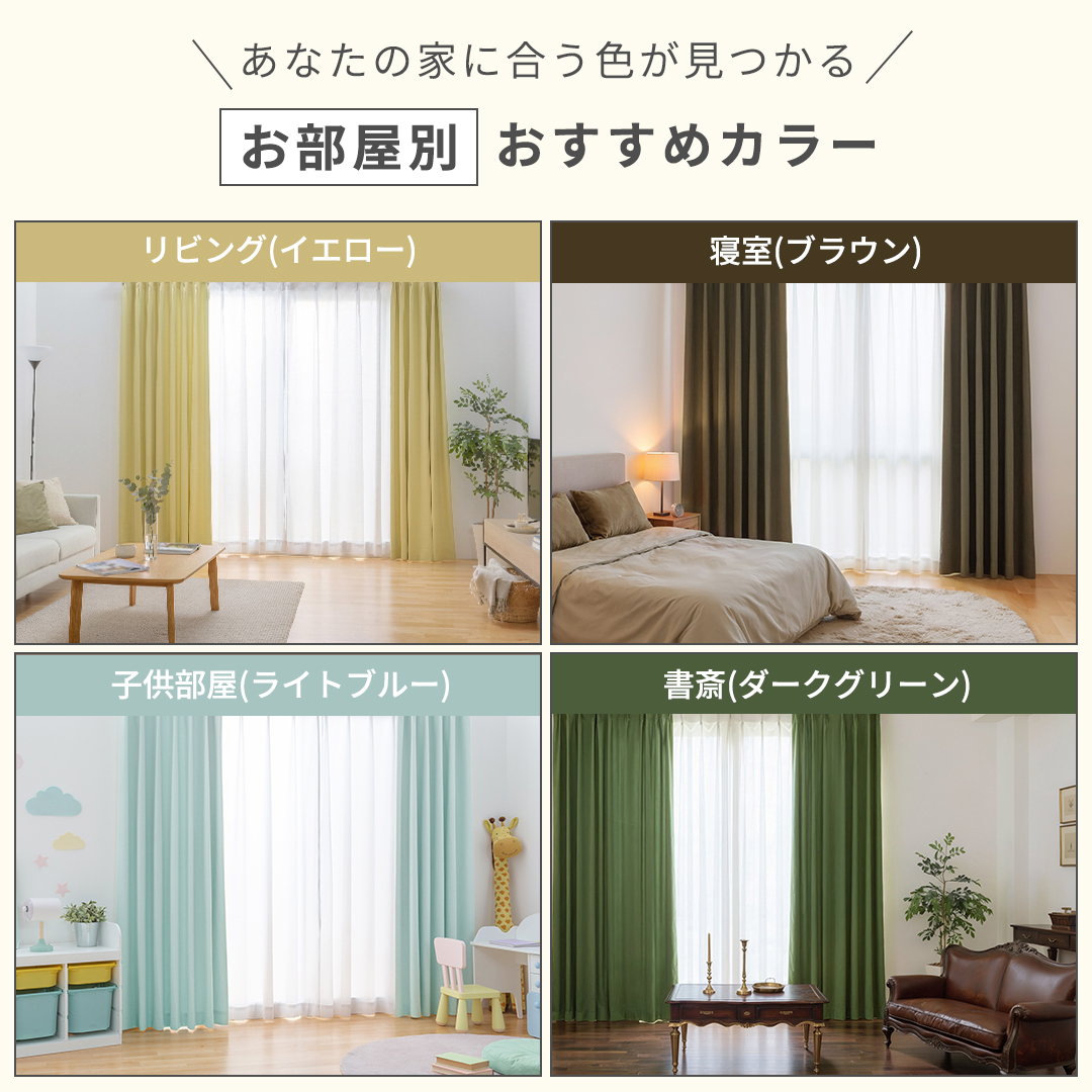 お得なカーテンレースセット