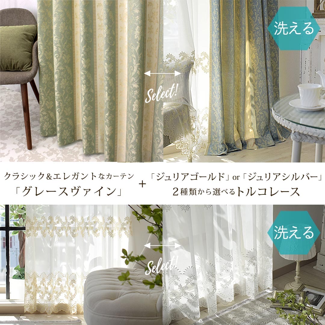 お得なカーテンレースセット