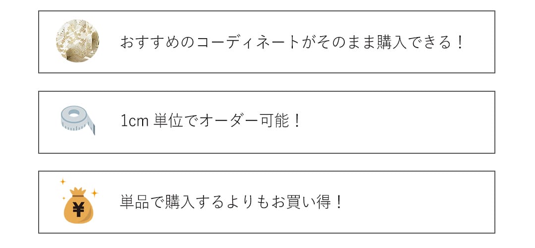 お得なカーテンレースセット