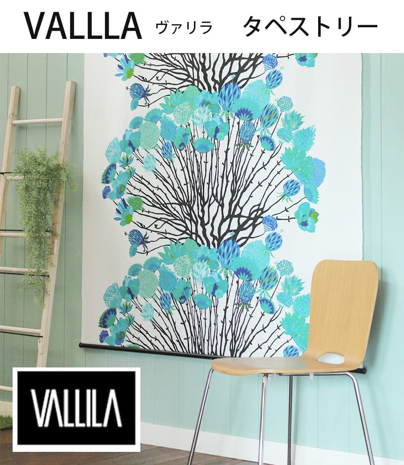 ヴァリラタペストリー