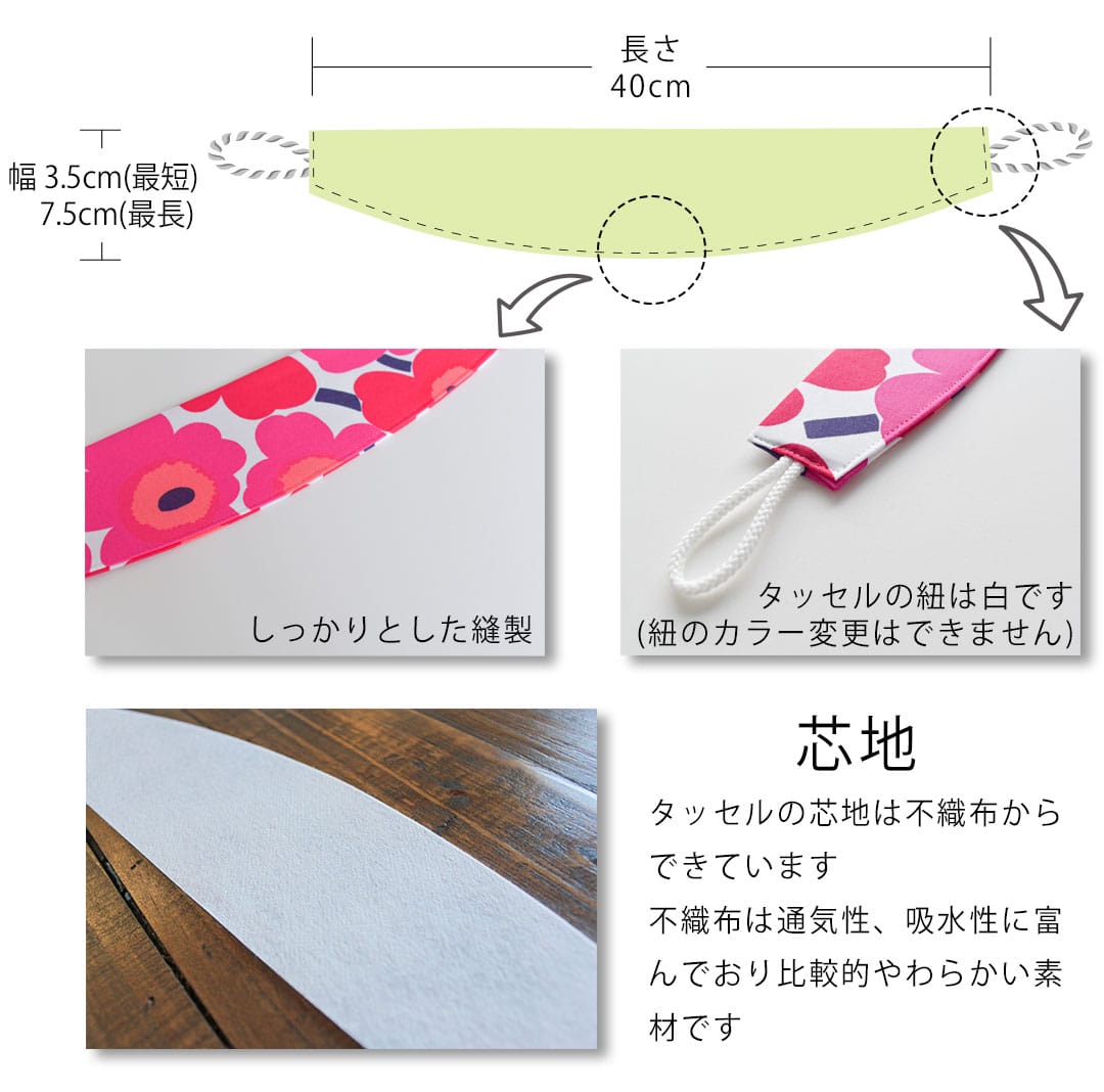 マリメッコタッセル