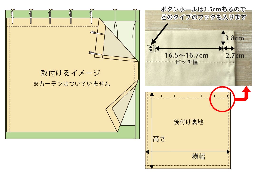 節電できる既製サイズの後付け裏地カーテン サイズ図解