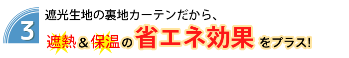 防炎裏地付きカーテンAW(裏地のみ)