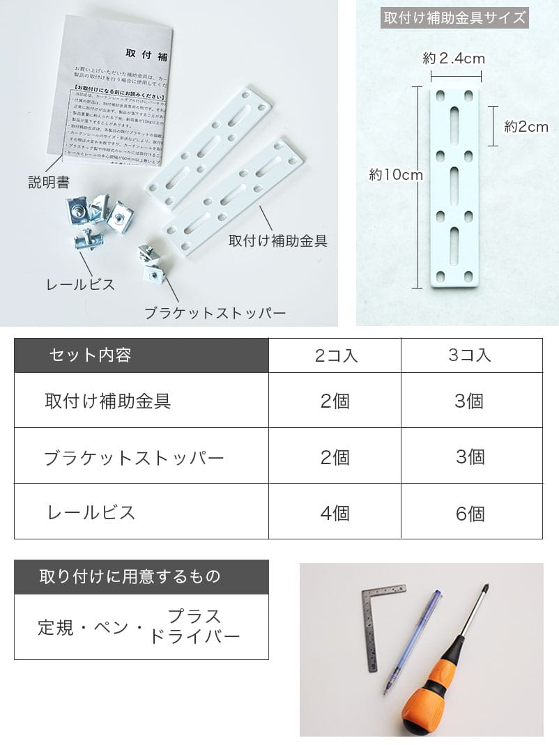 カーテンレール取付補助金具