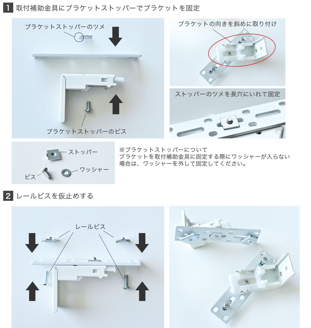 カーテンレール取付補助金具
