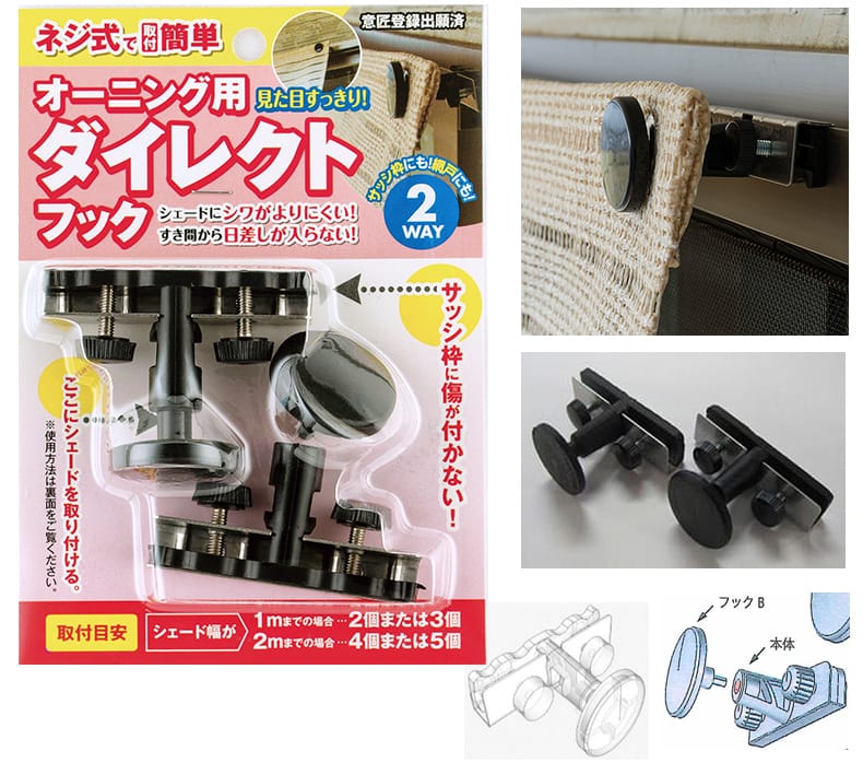 ダイレクトフック