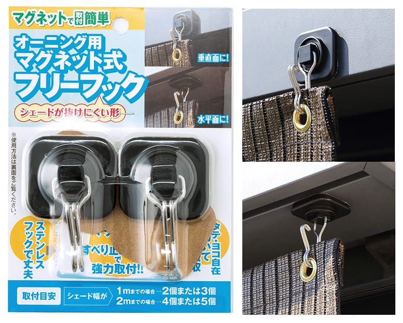 マグネット式フリーフック