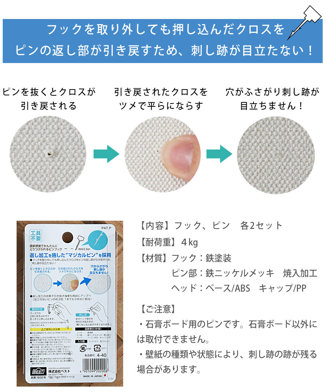 マジカルピンフック