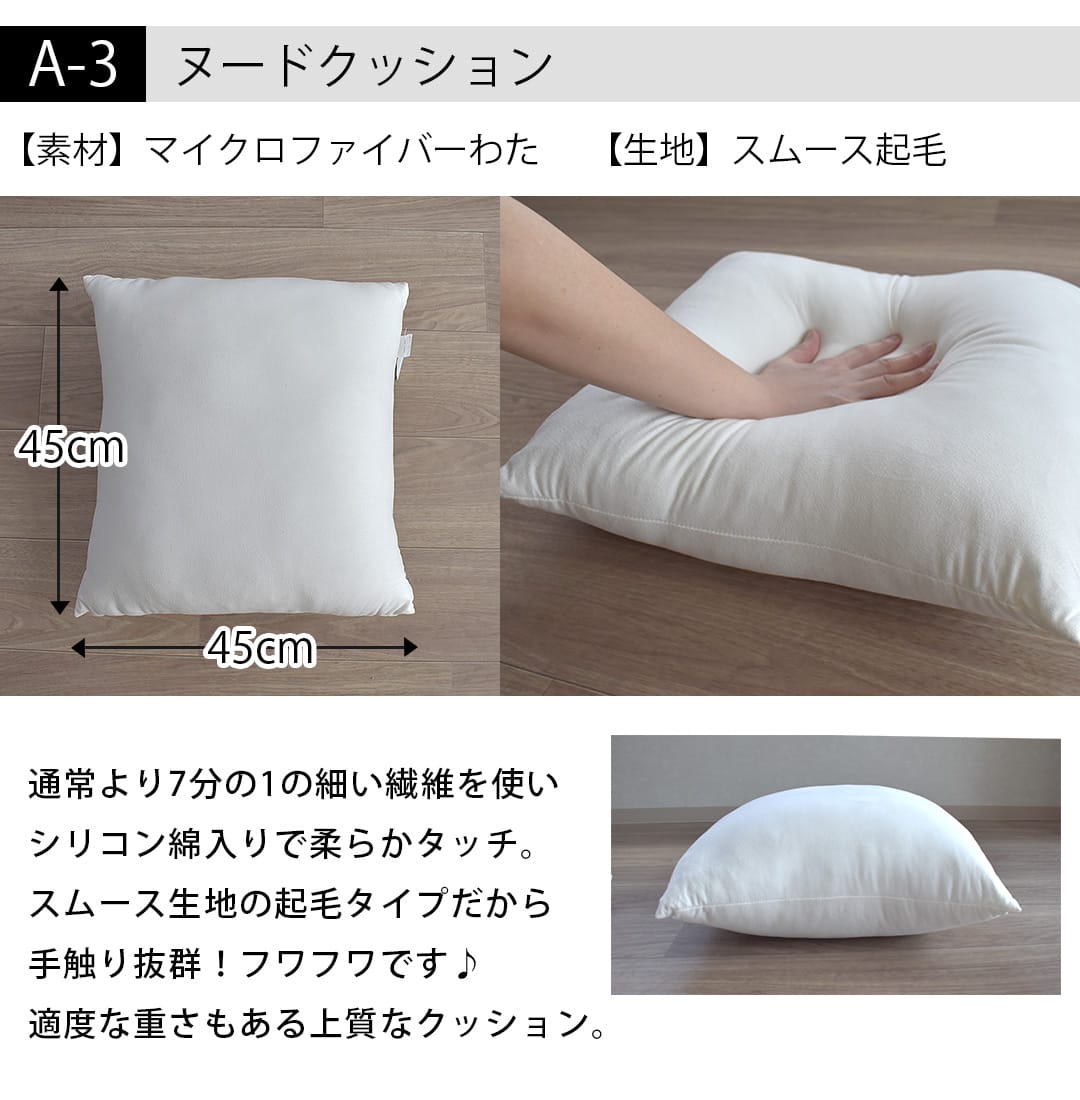 ヌードクッションＡ-３