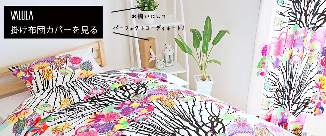 お揃いのベッドカバー(シングルサイズ)はこちら