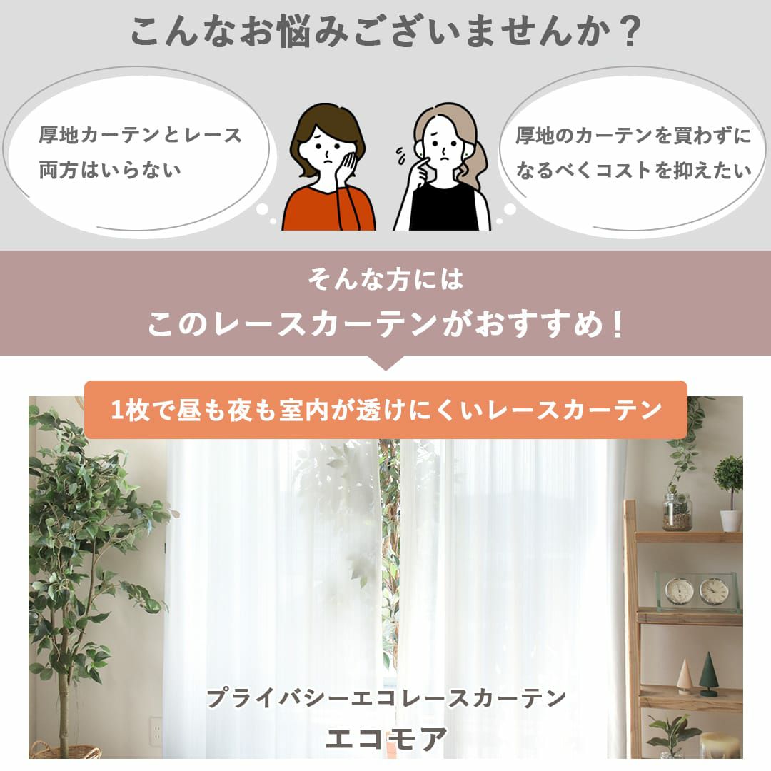 遮像・UVカット・遮熱機能のある帝人のエコリエ使用のプライバシー