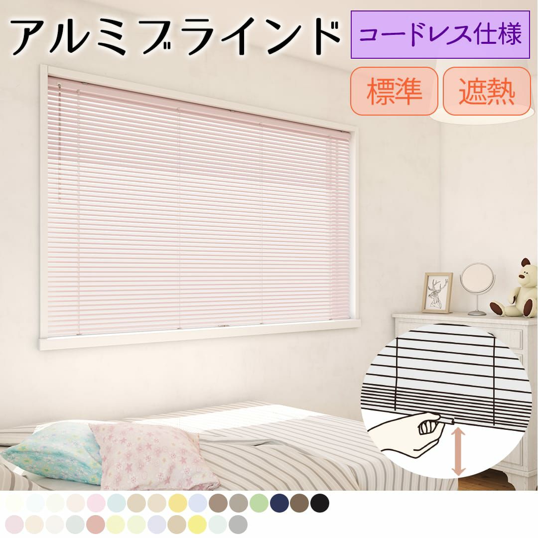 ブラインド｜カーテン通販専門店カーテンズ
