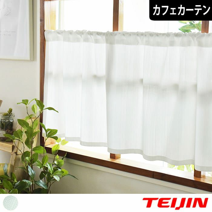 カフェカーテン・小窓用カーテン｜カーテン通販専門店カーテンズ