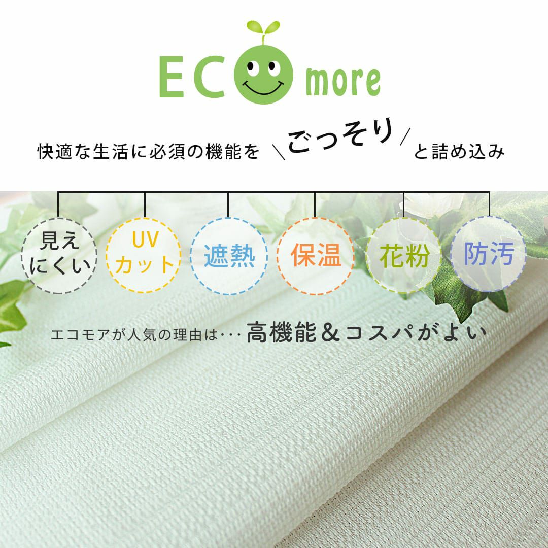 遮像・UVカット・遮熱のある帝人のエコリエ使用のプライバシーシェード