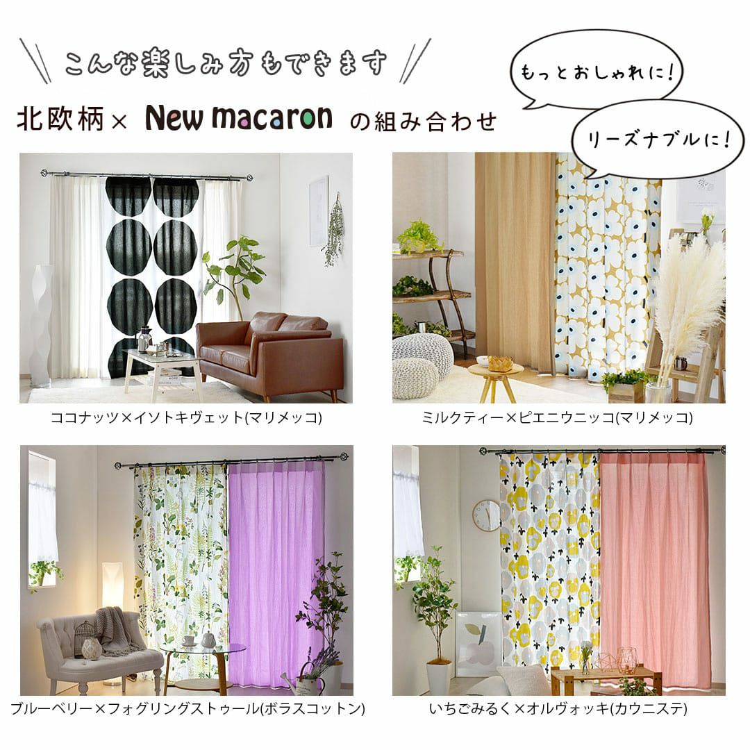 両開きカーテン【チャコットカラー】 両開きカーテン【チャコットカラー】