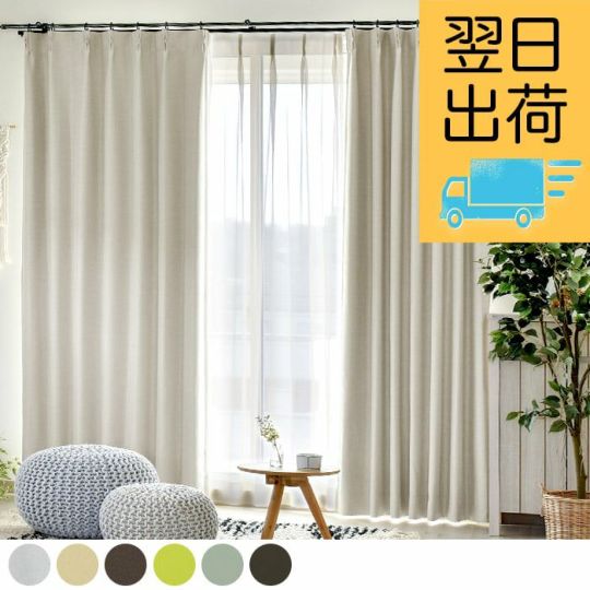 オーダーカーテン  新品☆大幅値下げ！ 幅4メートル以上 1cm単位のオーダーサイズで最短翌日出荷！1級遮光防炎の高機能カーテン