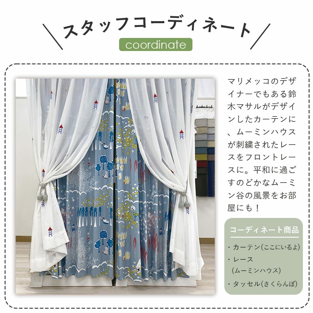 ムーミンハウスの刺繍でアクセントに。ムーミンハウス 北欧レース