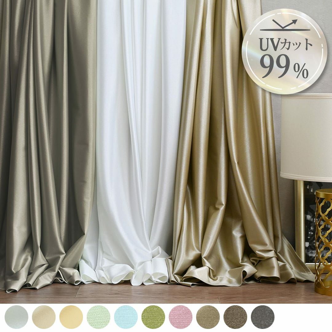 10色から選べる！UVカット率99％レースカーテン「ルミナス