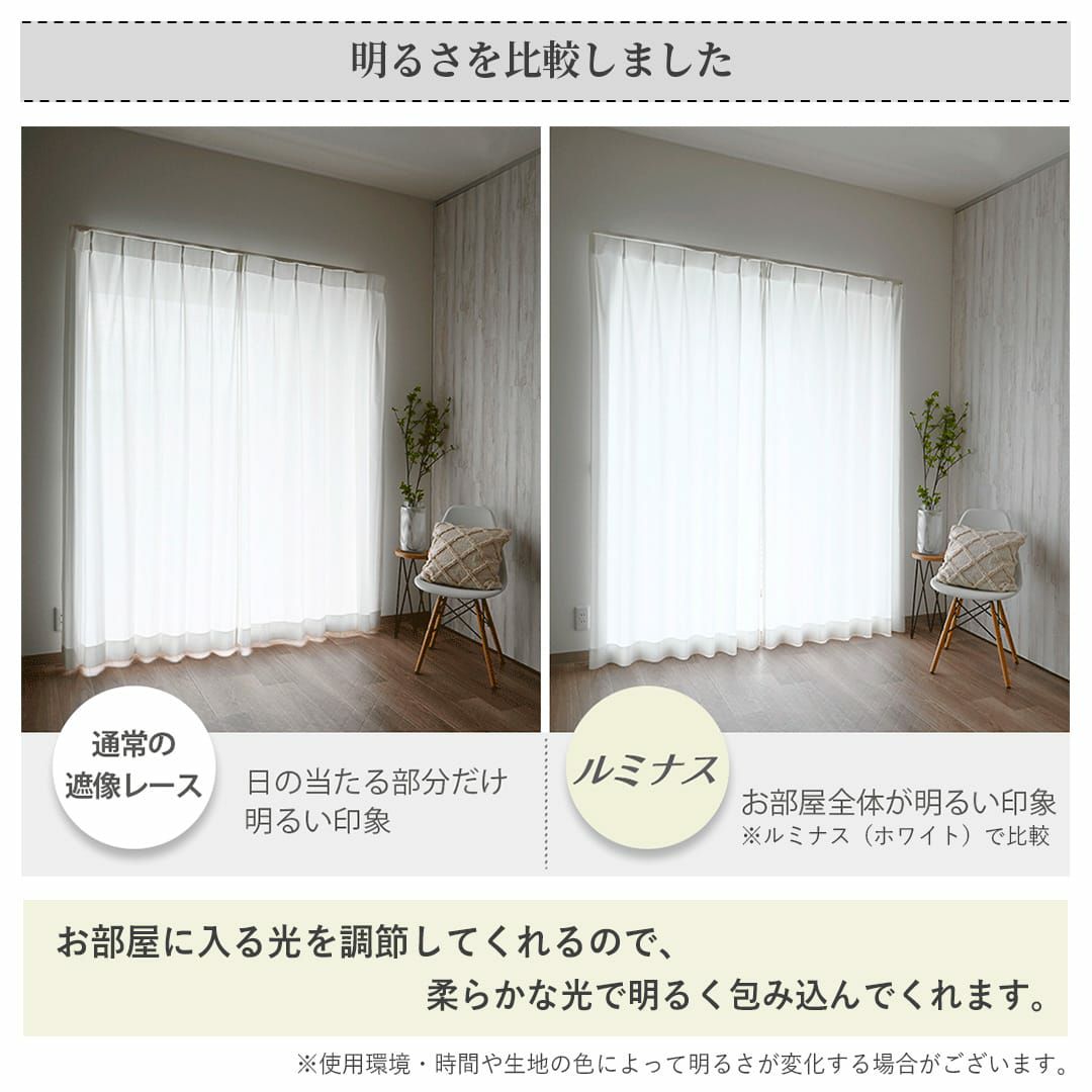 部屋を明るくする遮熱・遮像レースカーテン(UVカット・防炎) 口コミ 新品
