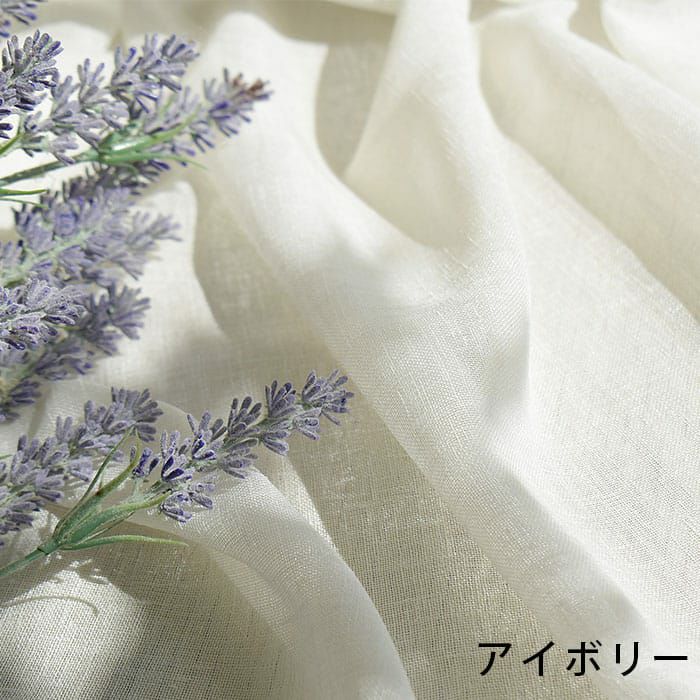 カフェカーテン】シンプル無地の麻調の高級レースカーテン| カーテン