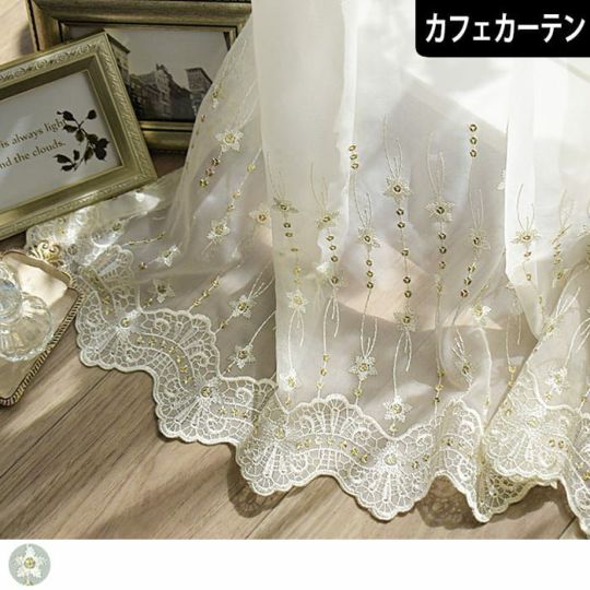 トルコレースカフェカーテン】裾元から伸びるフラワーとスパンコール