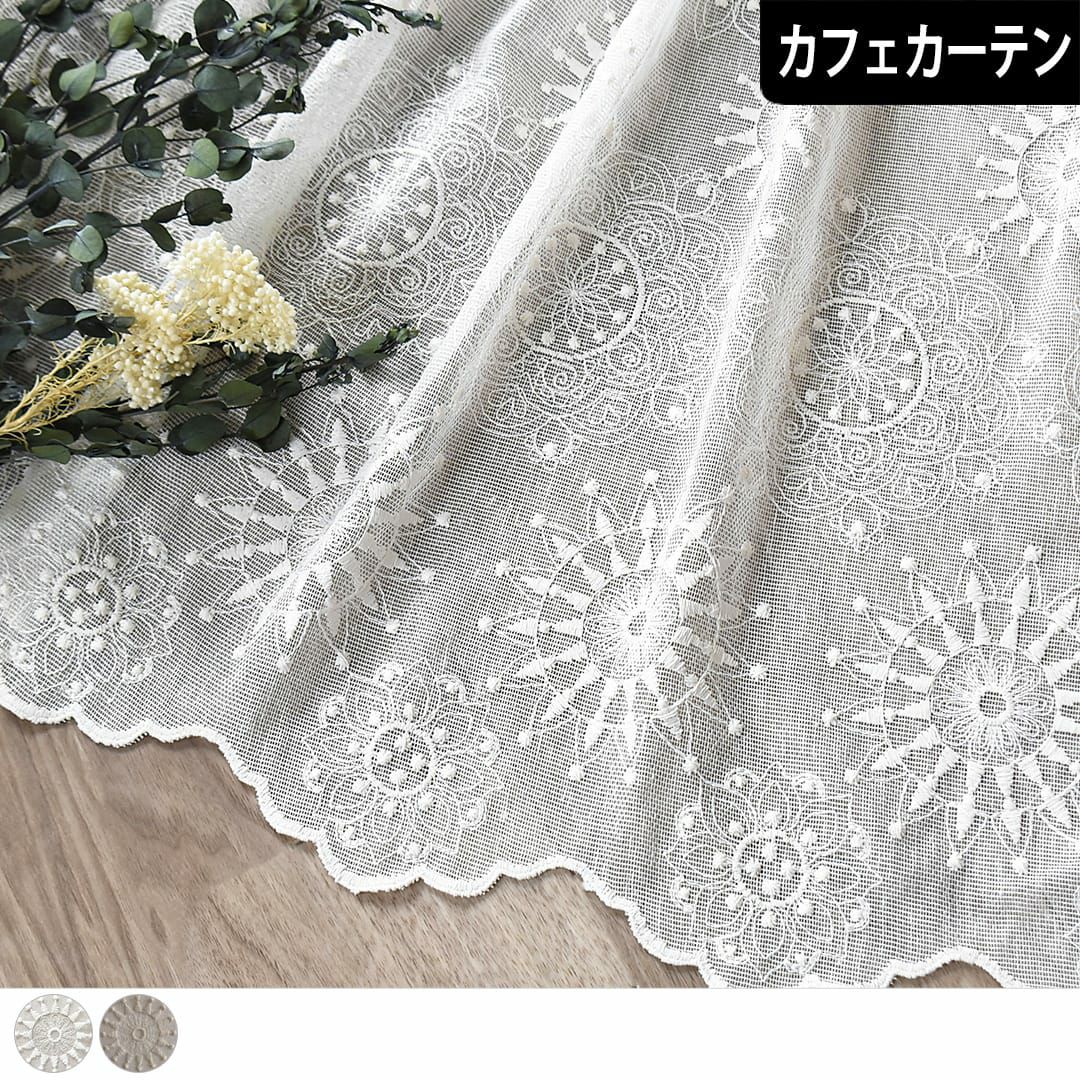 ホワイトの太陽のようなお花がかわいいシームレスカフェカーテン