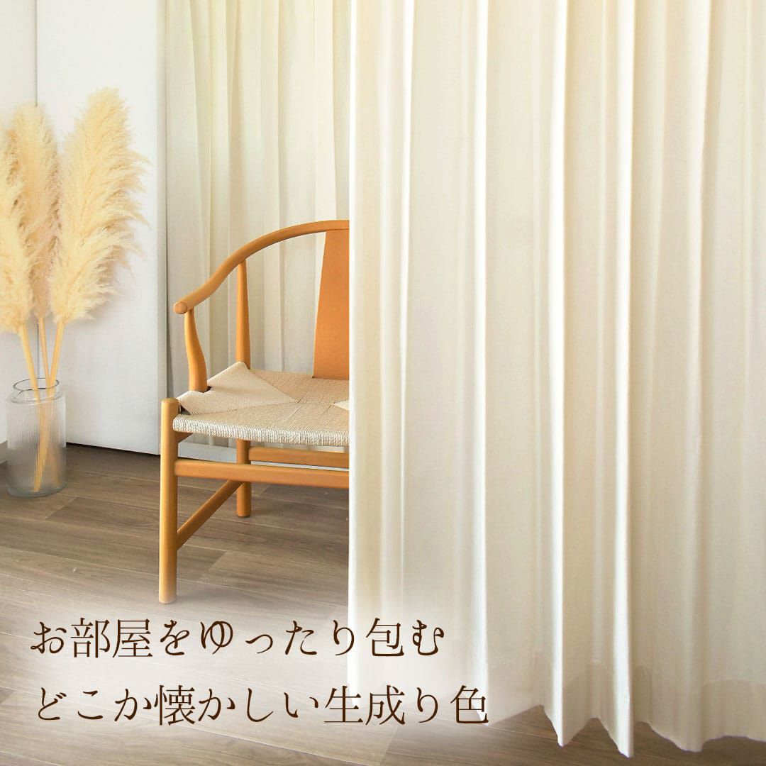 綿100％カーテン コットン100 | カーテン通販専門店カーテンズ