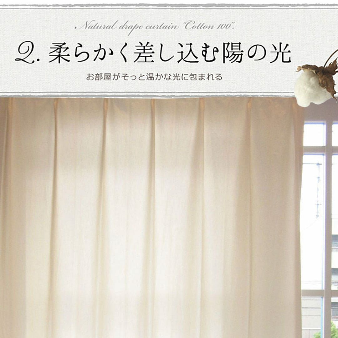 綿100％カーテン コットン100 | カーテン通販専門店カーテンズ