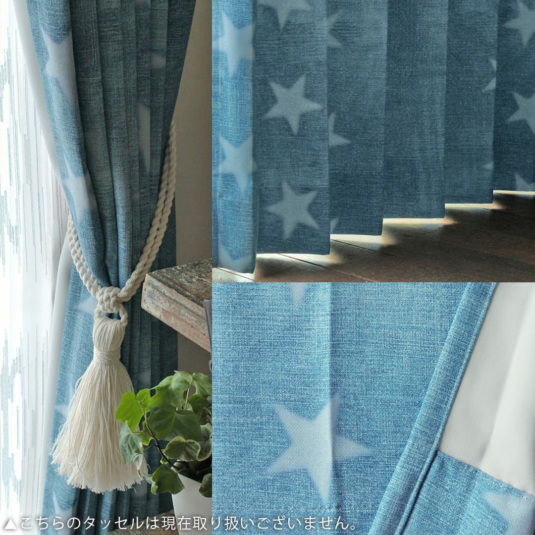 星を散りばめたデニムのような2級遮光シェードカーテン| カーテン通販