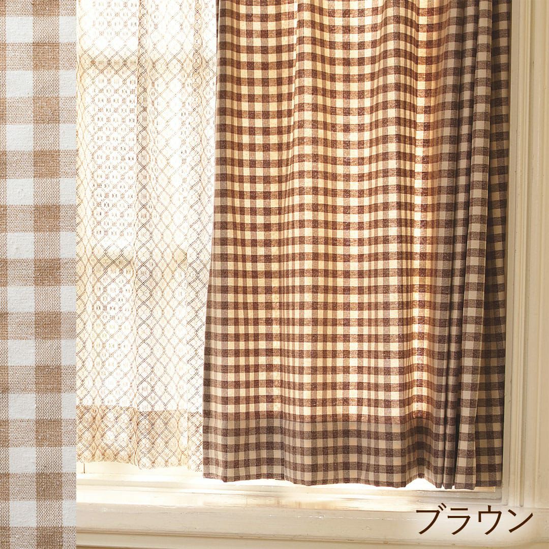 1cmサイズの定番ギンガムチェックカーテン | カーテン通販専門店カーテンズ