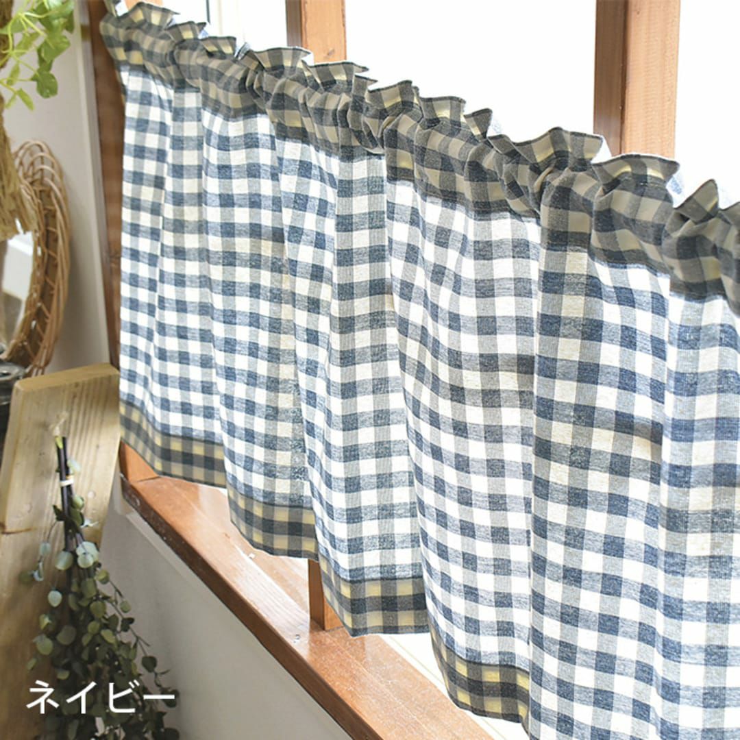 カフェカーテン】1cmサイズの定番ギンガムチェック| カーテン通販専門