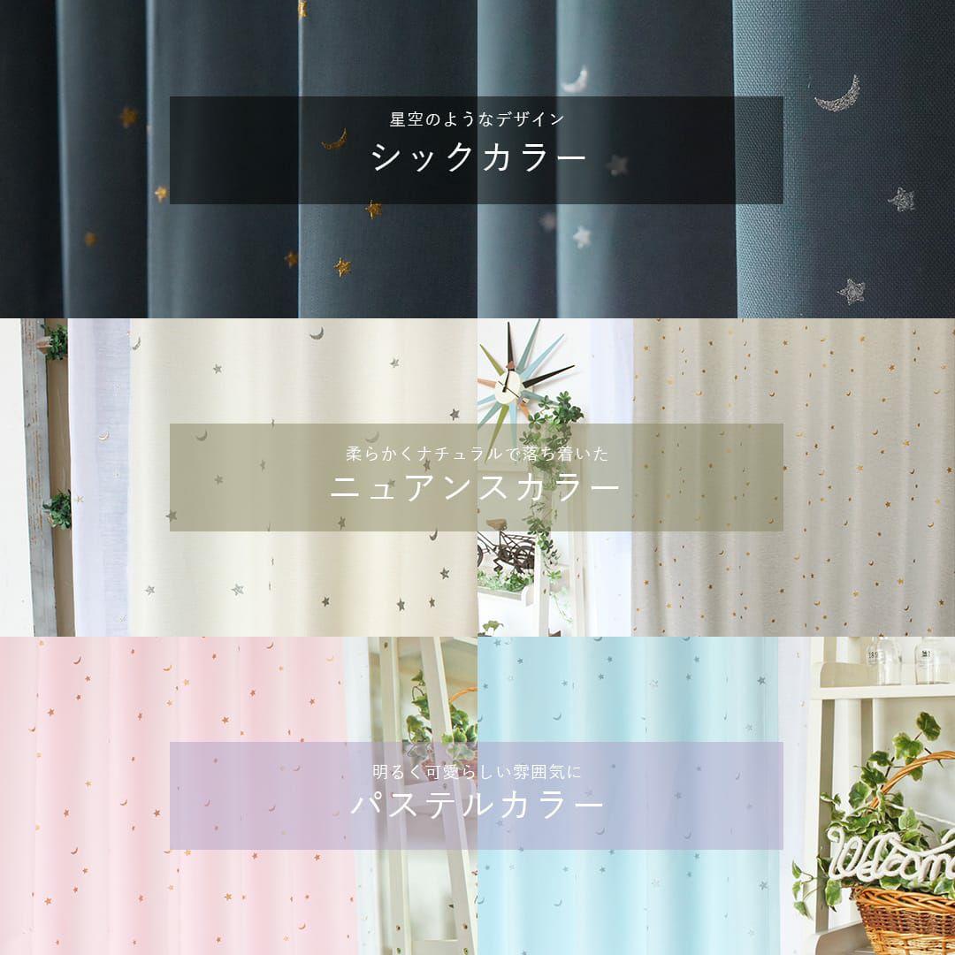 遮光カーテン すやすや ロケット 全6色 | カーテン通販専門店カーテンズ