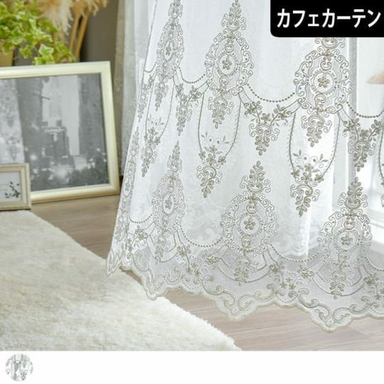 オーナメントモチーフの刺繍が美しいトルコレースカフェカーテン