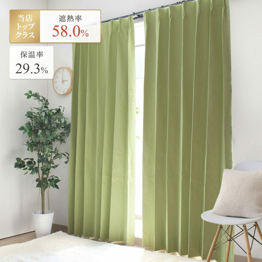 選べる7色！完全遮光のコーティング加工、遮熱、防音のカーテン