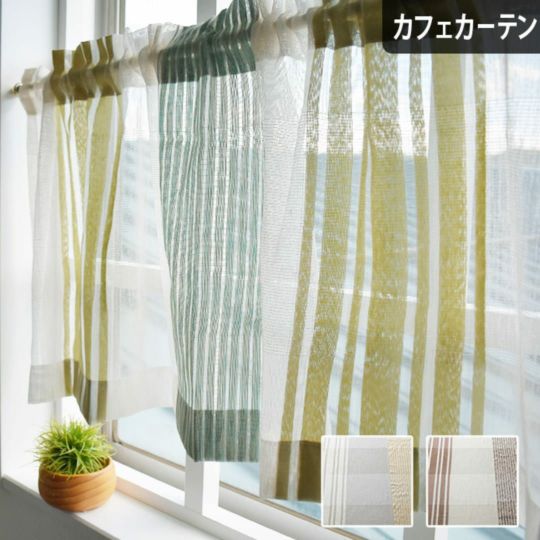 カフェカーテン・小窓用カーテン｜カーテン通販専門店カーテンズ