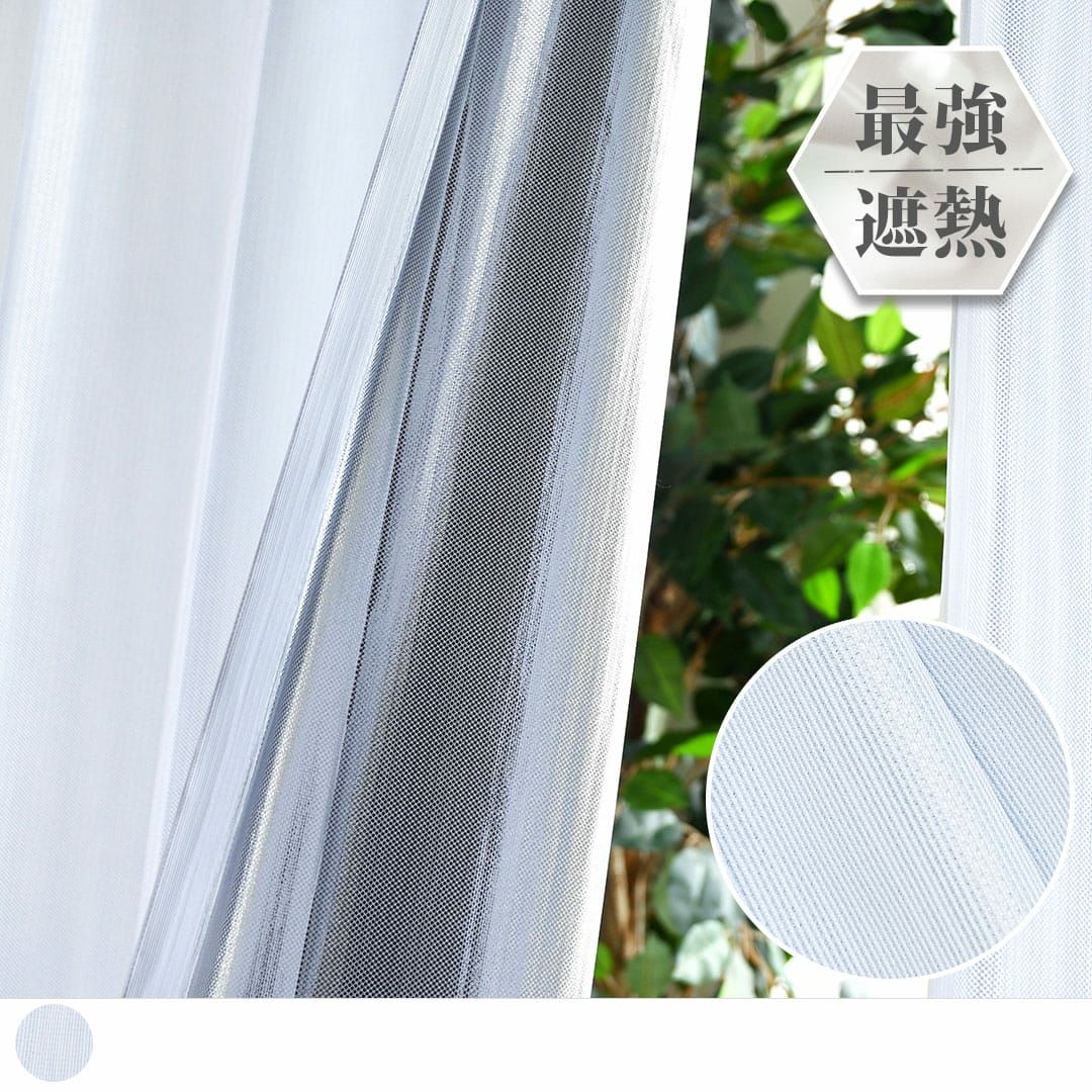 遮熱レースカーテン サーモヴェール | カーテン通販専門店カーテンズ