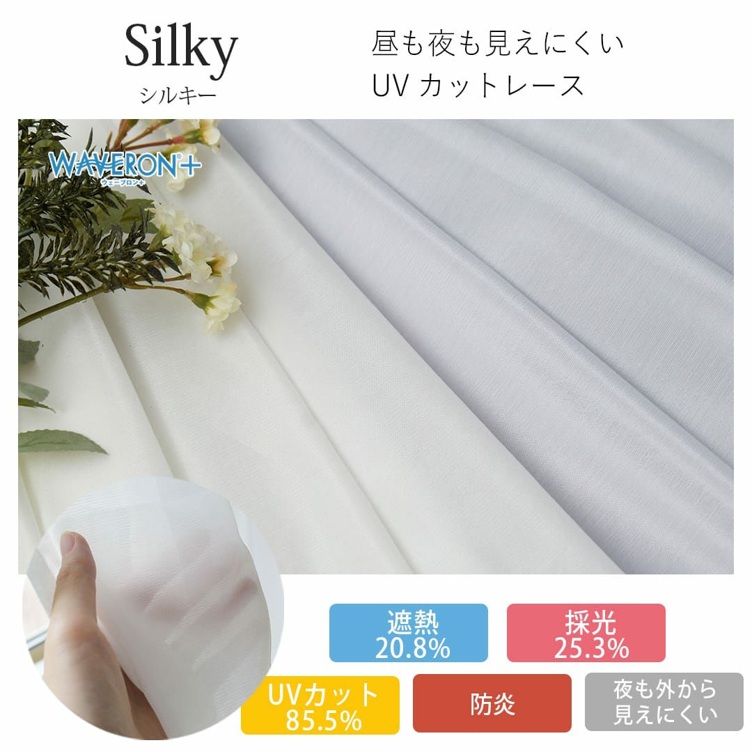 大人気の白い1級遮光・防炎カーテン＆プライバシー・防炎レース