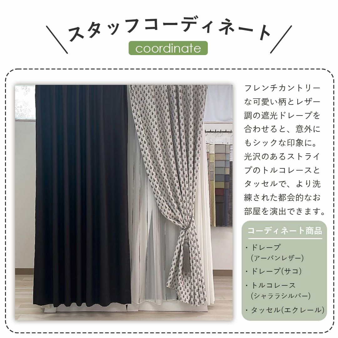 絶妙な感覚でラインが！すっきりしたシンプルレースです。| カーテン