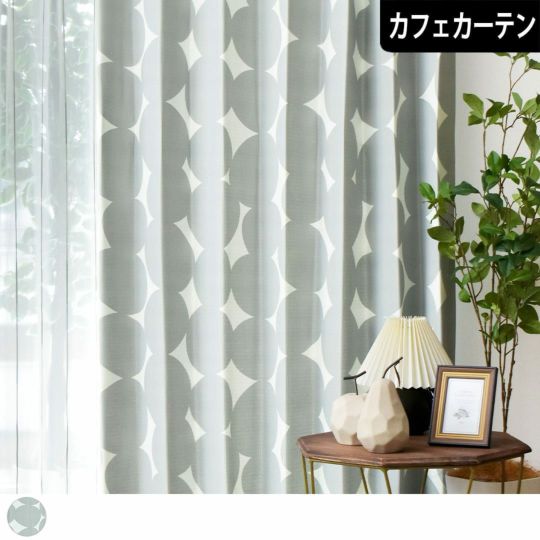 北欧　格子柄　カフェカーテン くすみグレー・グレー・ブラック　おしゃれ　シンプル 北欧 格子柄 カフェカーテン くすみグレー・グレー・ブラック おしゃれ