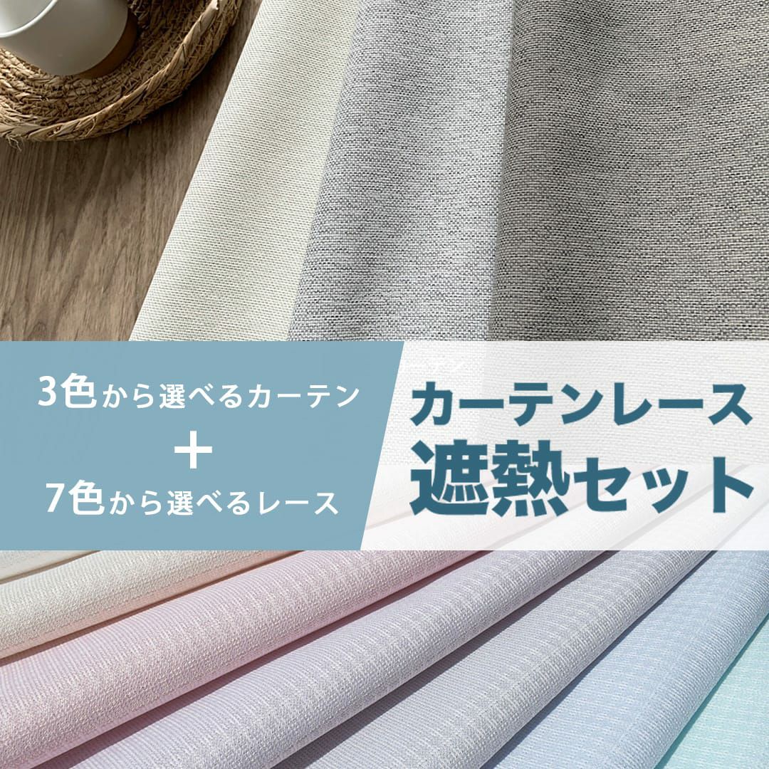 1級遮光・遮熱モス+7色から選べる遮熱・UVカットエコプレミアム