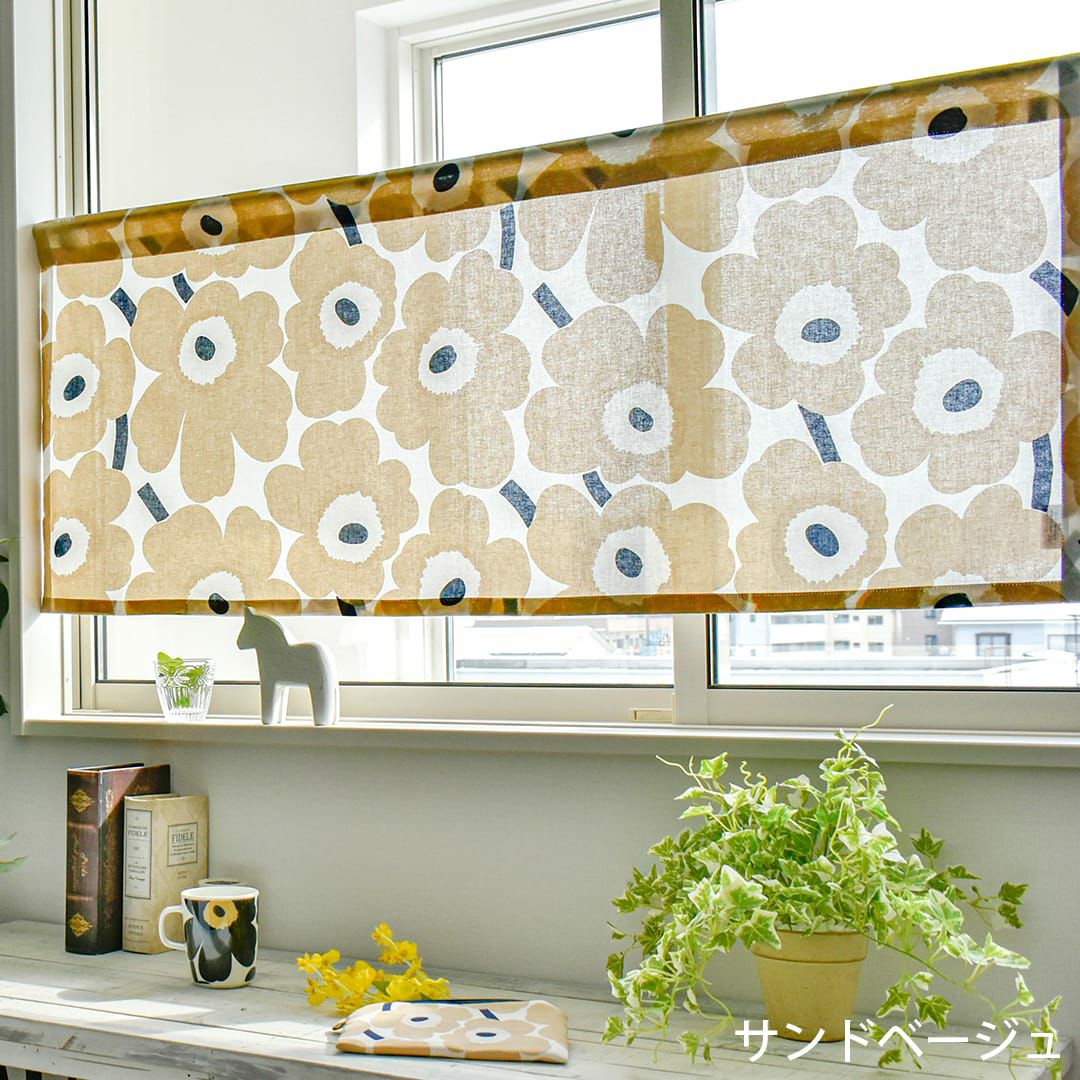 小さなケシの花の「ピエニウニッコ」カフェカーテン(9色)｜ カーテン