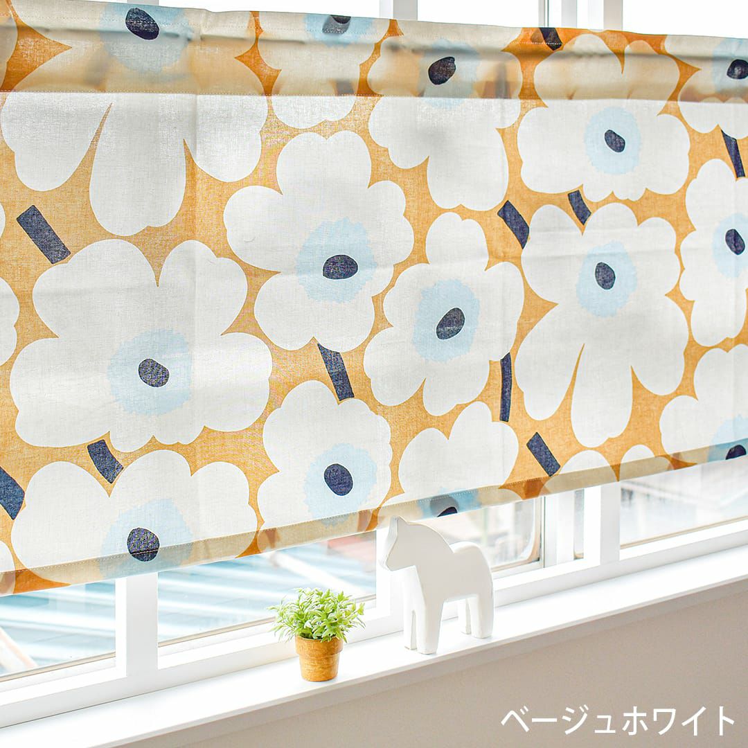 小さなケシの花の「ピエニウニッコ」カフェカーテン(9色)｜ カーテン