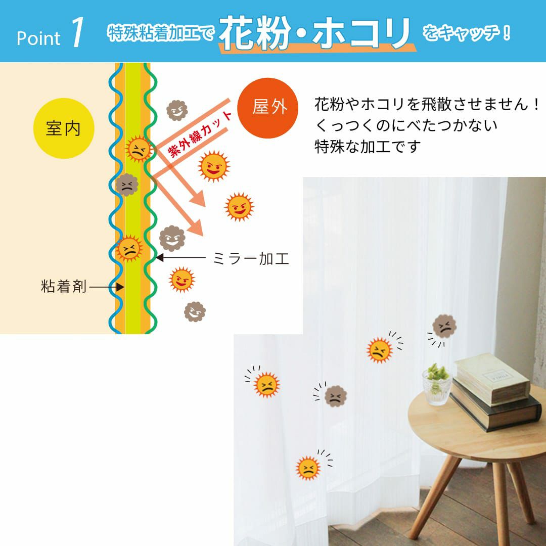 花粉キャッチミラーレースカーテン | カーテン通販専門店カーテンズ