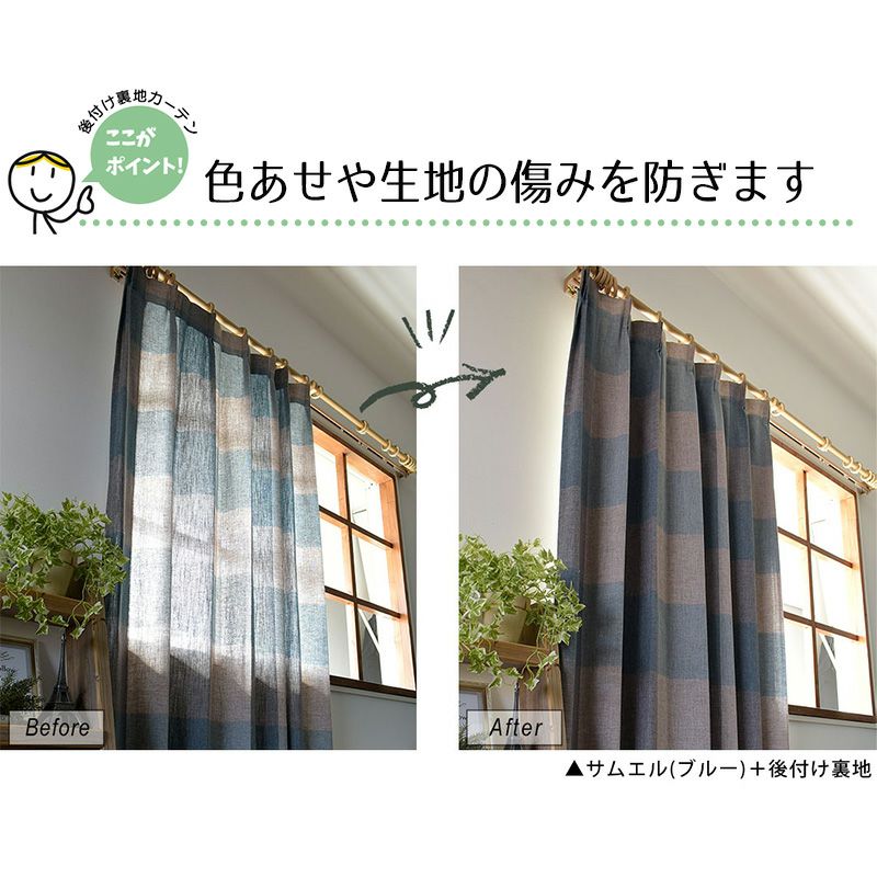 後付け裏地カーテン｜1級遮光 断熱 防音 保温｜ カーテン通販専門店