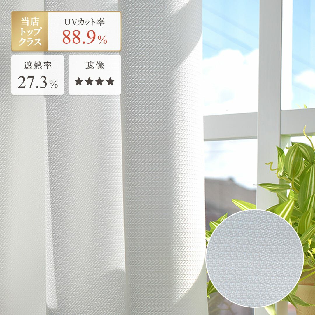 防音・遮像・遮熱のプライバシーレースカーテン｜サイレントリー