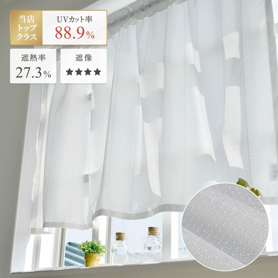 レースカフェカーテン】防音・遮像・遮熱のプライバシーレース